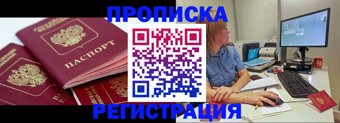 прописка законно в Верещагино